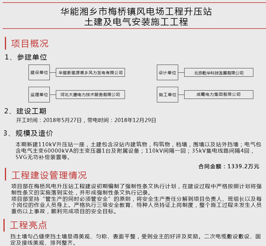 華能湘鄉(xiāng)市梅橋鎮(zhèn)風電場工程升壓站土建及電氣安裝施工工程